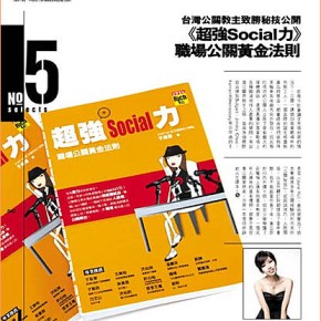 香港雜誌Pandaa雜誌報導