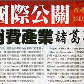 公關教主長君的經濟日報採訪報導 Saturday, Feb. 28, 2009